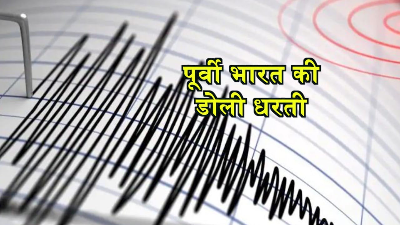 भूकंप