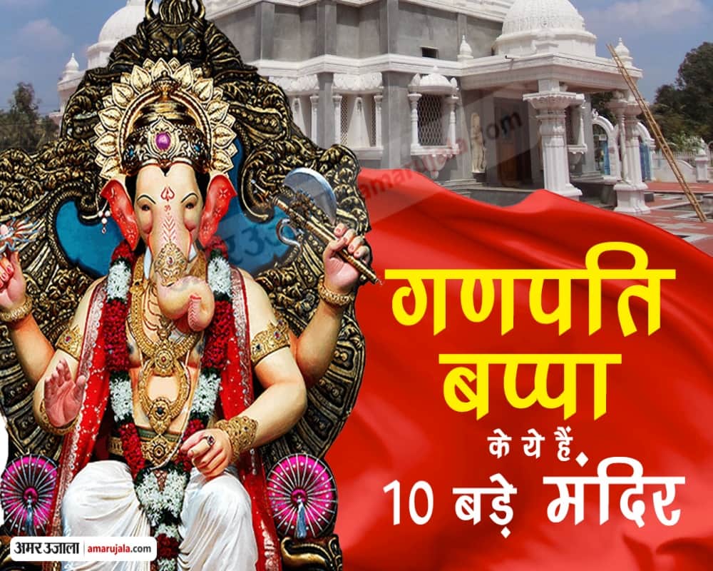 Ganesh Chaturthi 2018: Ten Most Famous Ancient Ganapati Temples in India