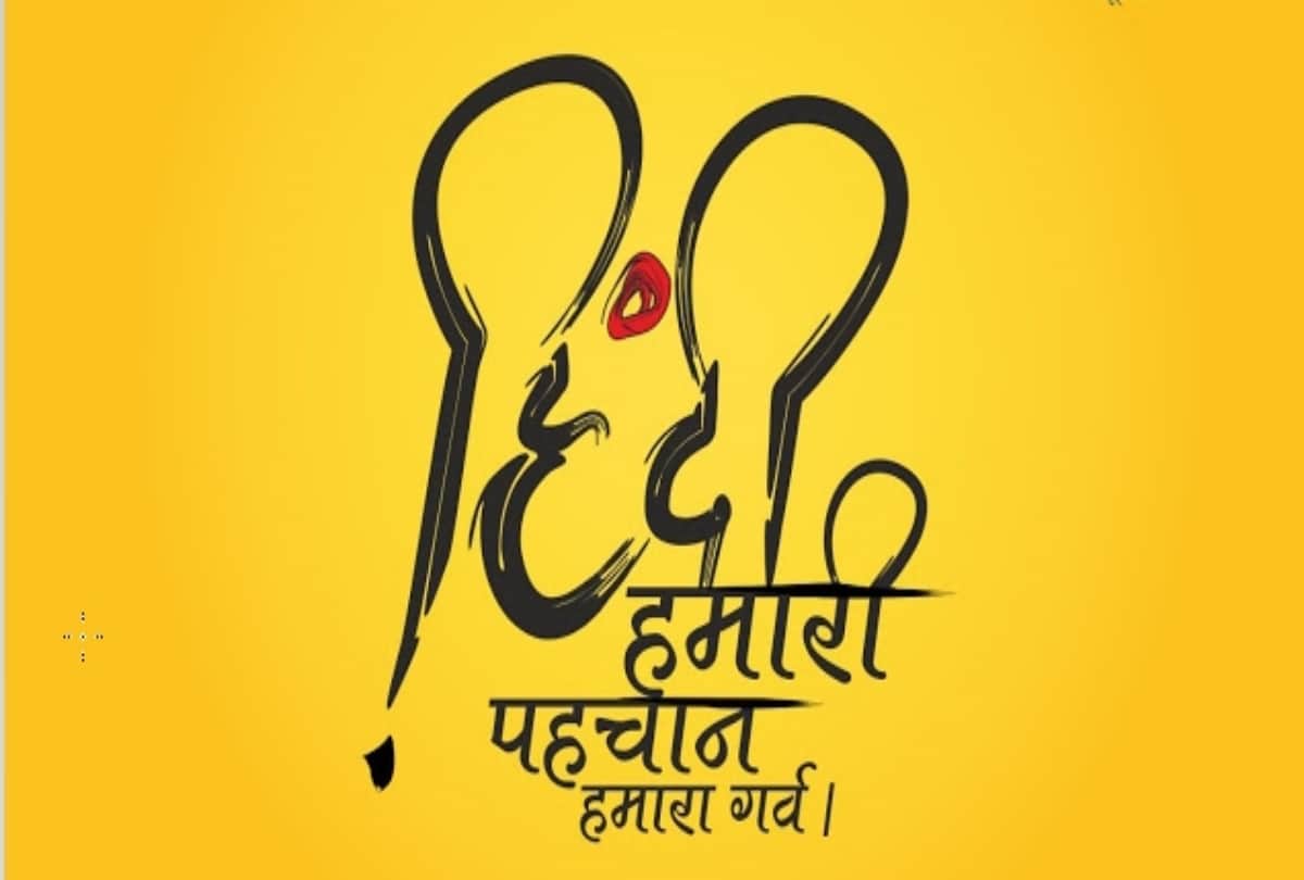 Hindi Diwas 2019: hindi diwas history or why we celebrate hindi diwas on 14th september