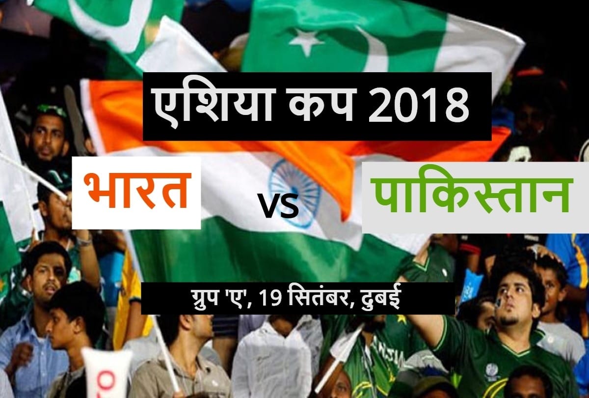 Asia Cup 2018: India vs pakistan, When, Where and How to watch live streaming