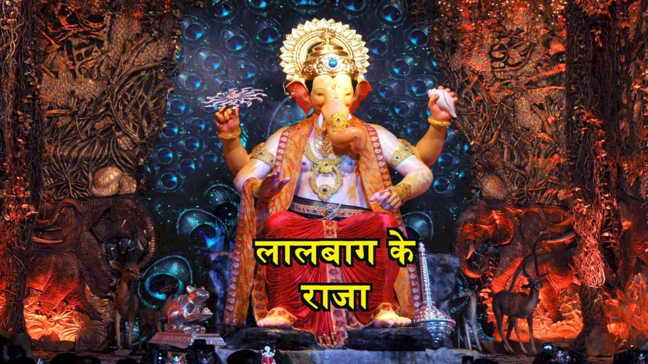 लाल बाग के राजा