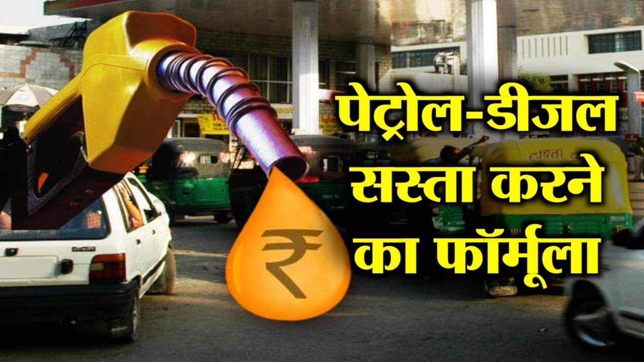पेट्रोल डीजल