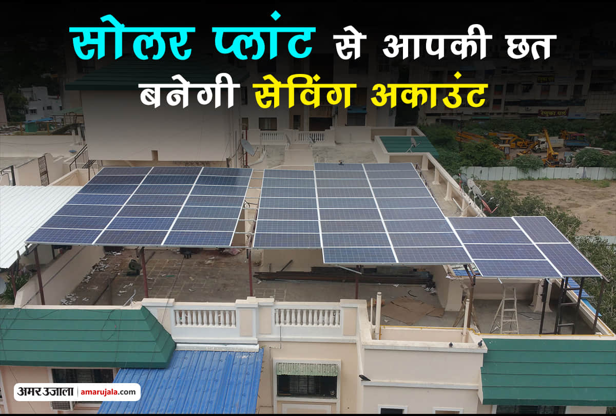 get rid of electricity bill by installing Solar Energy Plant