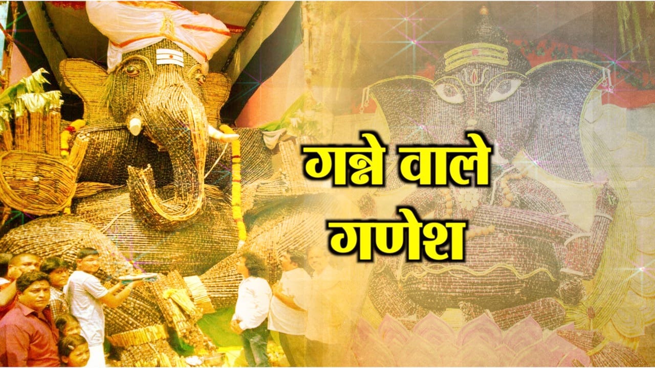 SUGARCANE GANESHA