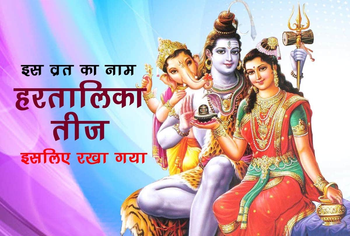Hartalika Teej Vrat 2018: Goddess Parvati took this fast to fulfill her wish of attaining Lord Shiva