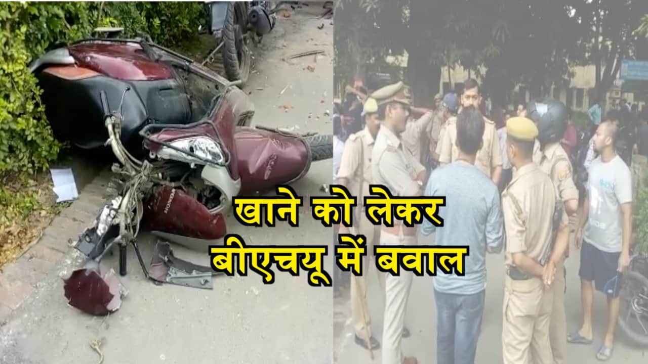 VARANASI BHU HUNGAMA