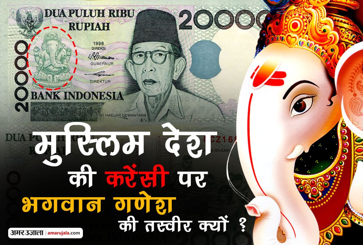 ganesh chaturthi special why ganesha image on the indonesia currency