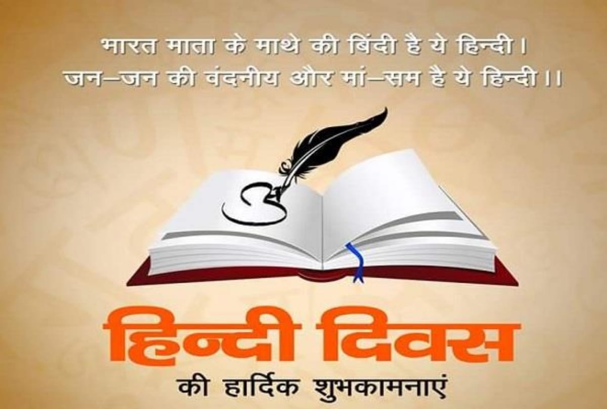 Hindi Diwas 2019: Some thoughts increase the value of Hindi