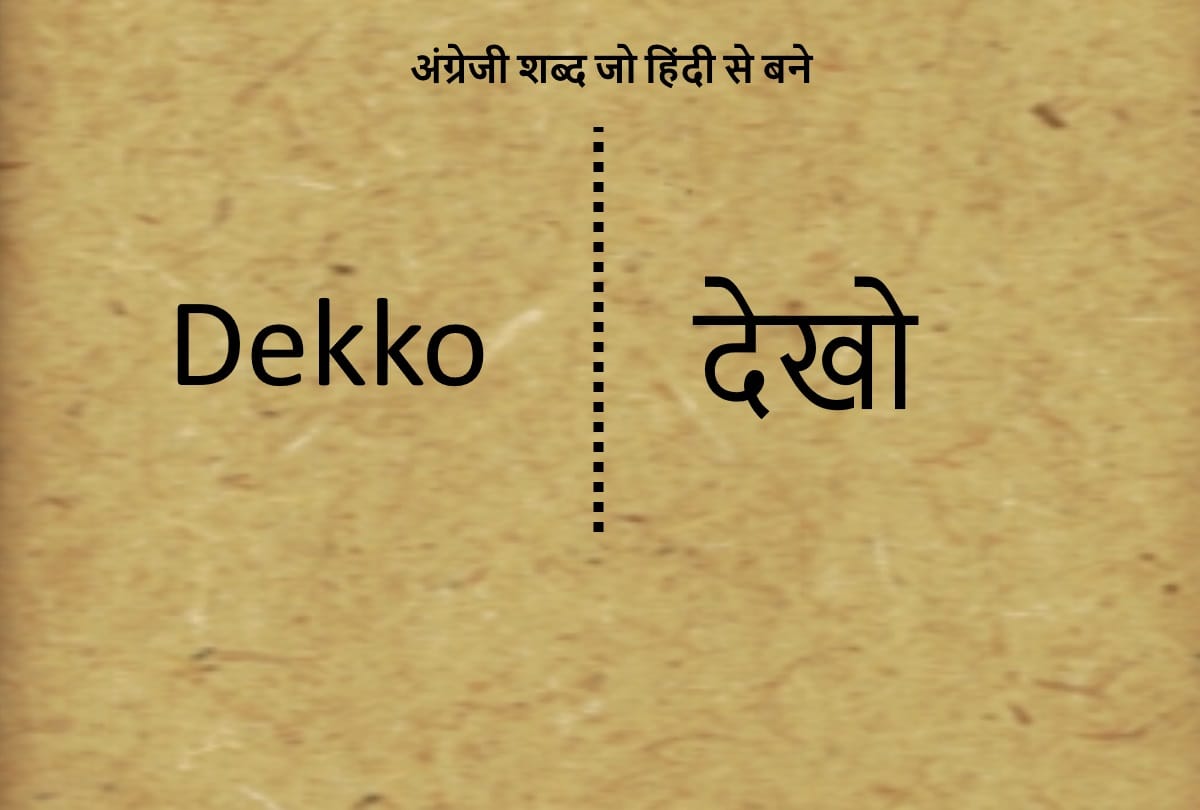 hindi diwas 2018 twenty english words that actually originated from hindi and you do not know