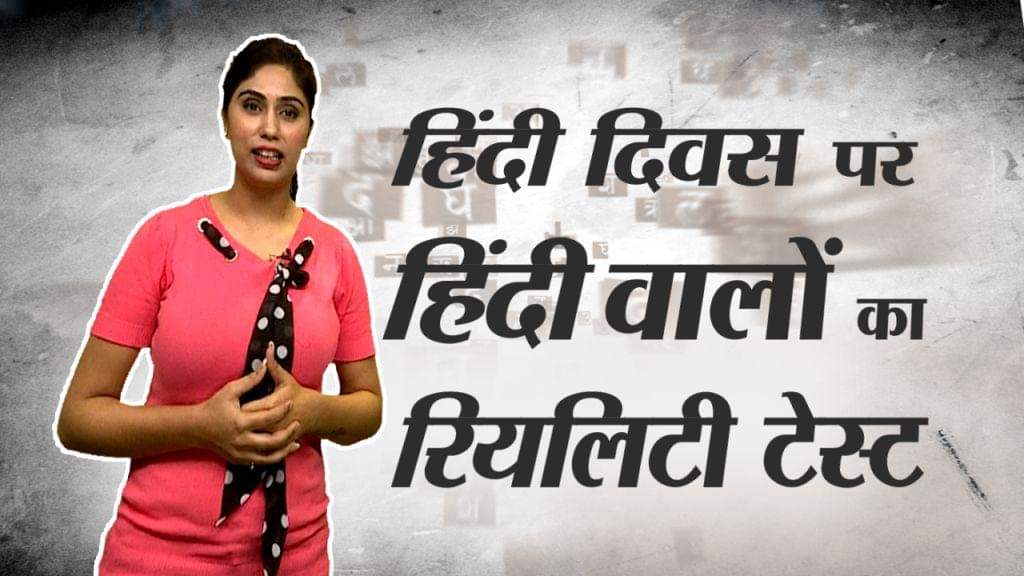 हिन्दी दिवस