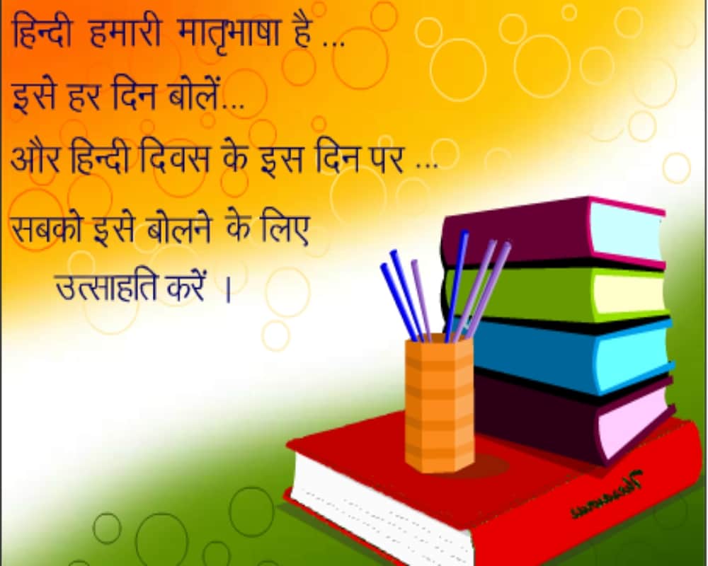 Hindi Diwas 2018: Hindi diwas slogans hindi diwas quotes hindi diwas 2018 date
