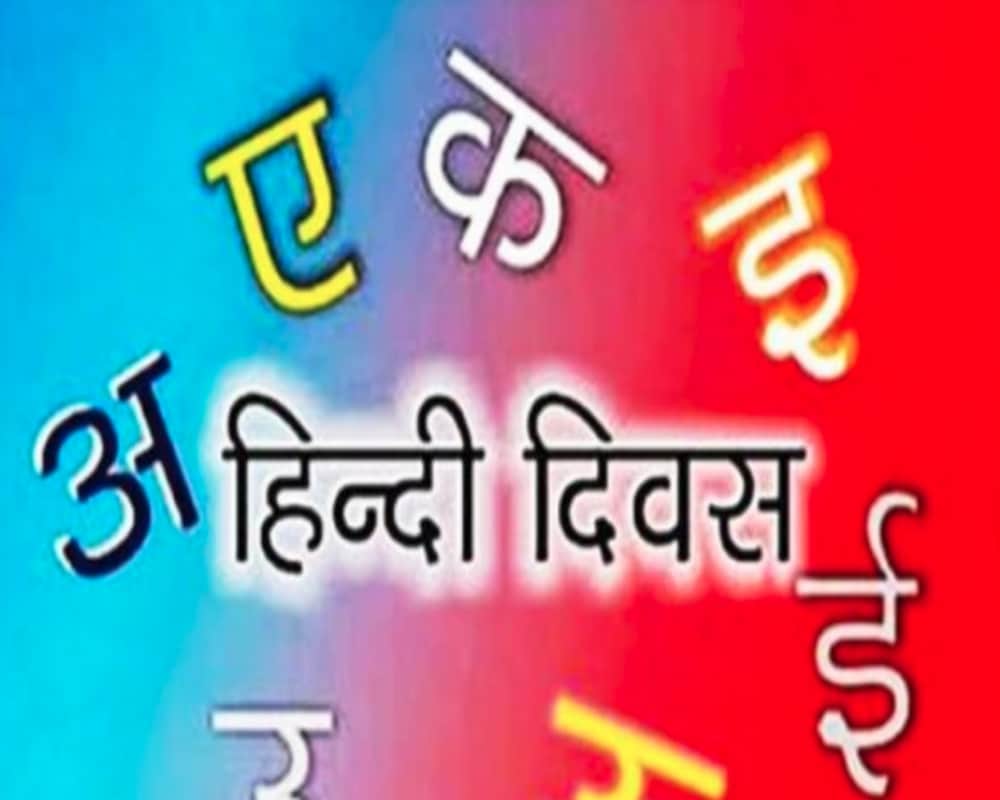 Hindi Diwas 2019: hindi diwas history or why we celebrate hindi diwas on 14th september