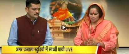 SADHVI PRACHI SPEAKS ABOUT RAM MANDIR, CHALLENGE GOVERNMENT