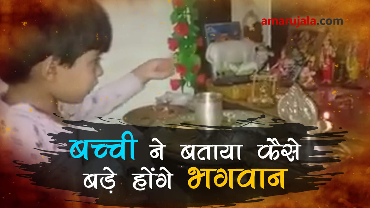 Viral Video: a kid tried to convince god to have food