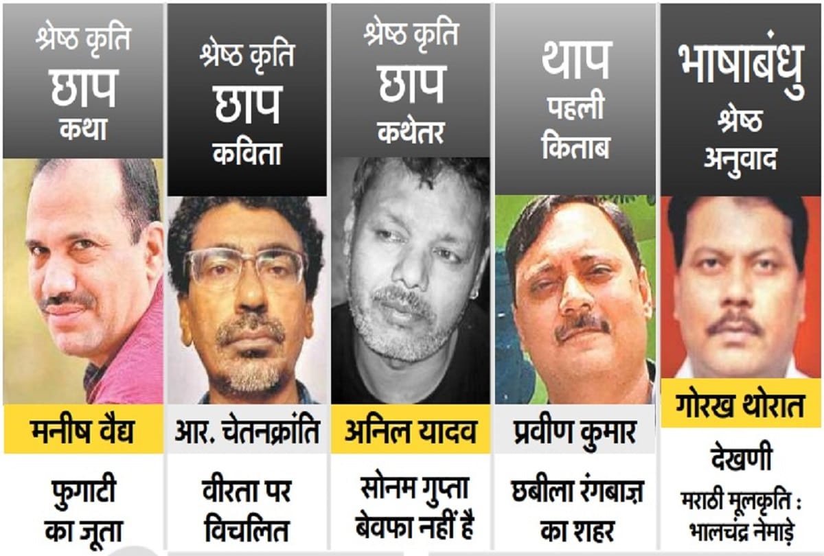 Amar Ujala shabd samman 2018 : list of book and writers