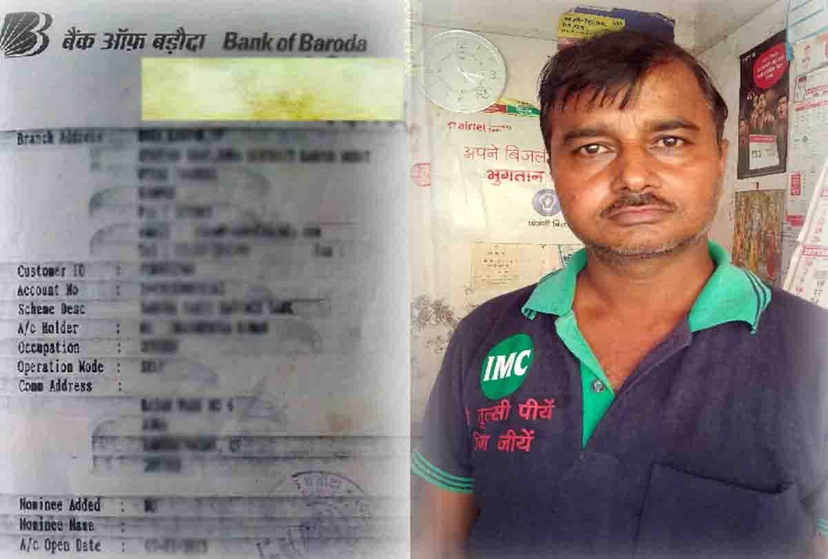 खाता धारक धर्मेंद्र कुमार