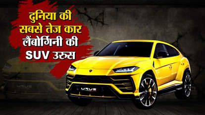 Lamborghini's SUV Ursus, the world's fastest car in India