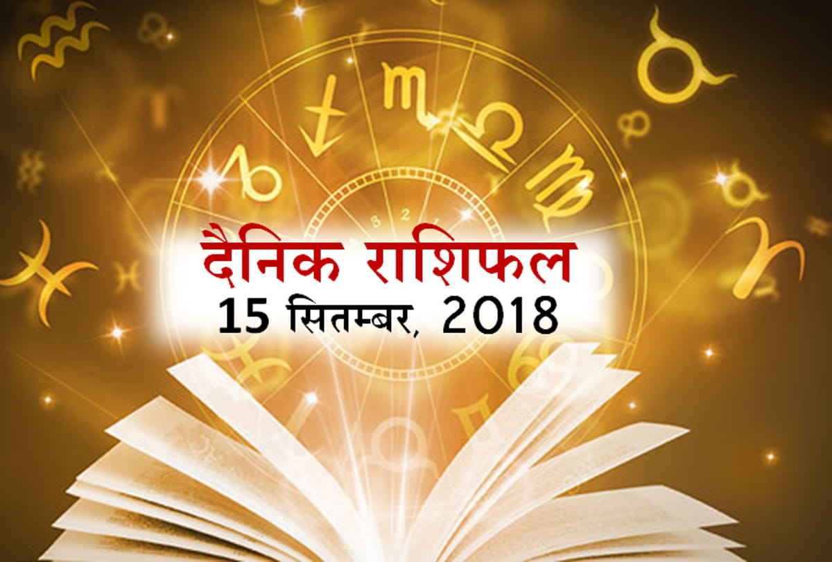 15 September 2018 rashifal daily horoscope 15th day of September month