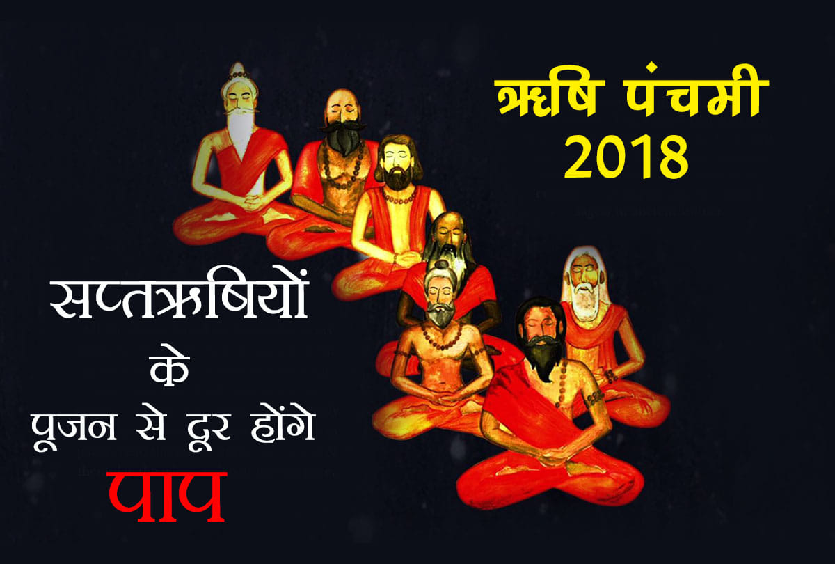 religious importance of rishi panchami vrat 2018