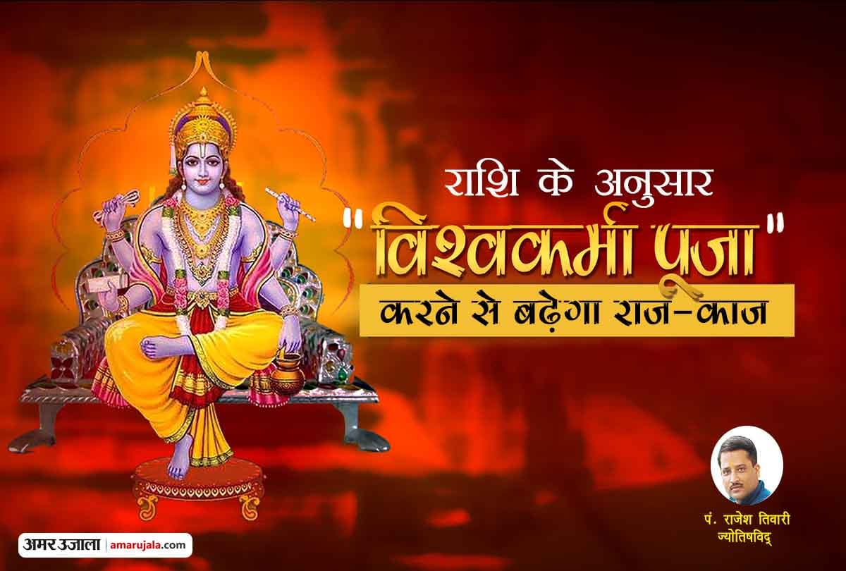 know special vishwakarma puja for zodiac sign