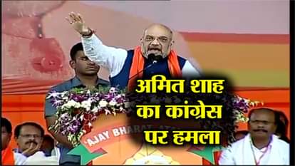 amit shah attack on congress and rahul gandhi