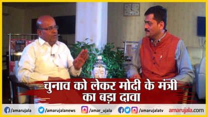 baat bebak  Modi's minister's big claim about elections