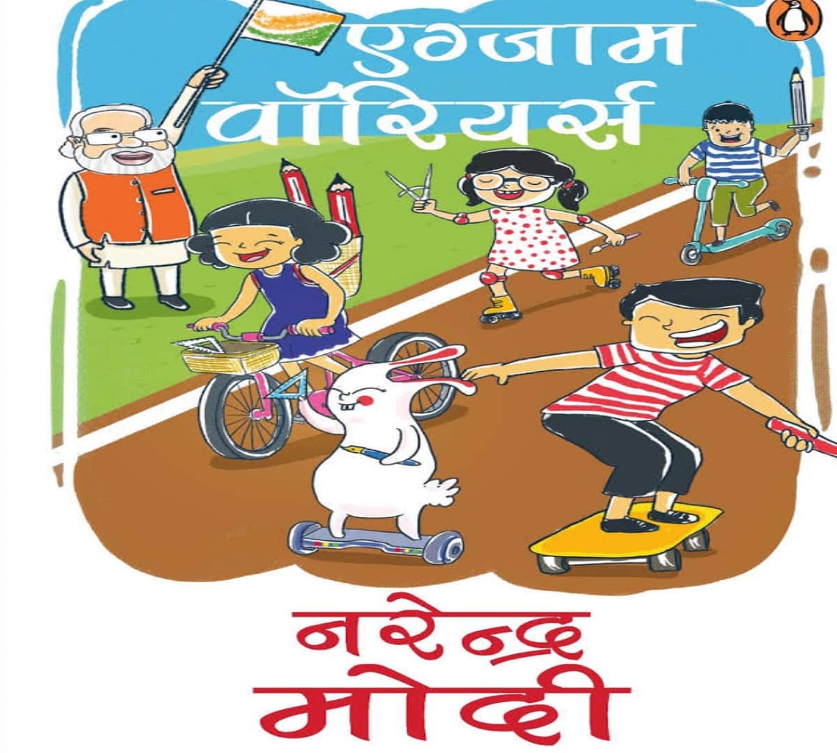 prime minister narendra modi wrote book exam warrior launched translation in urdu edition