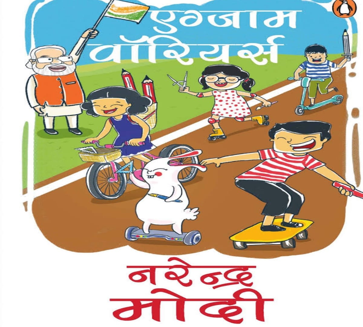 prime minister narendra modi wrote book exam warrior launched translation in urdu edition
