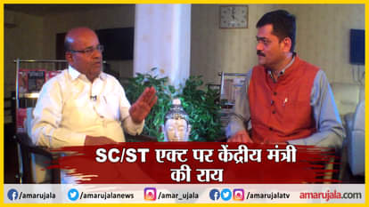 baat bebak Union Minister's opinion on SC / ST Act