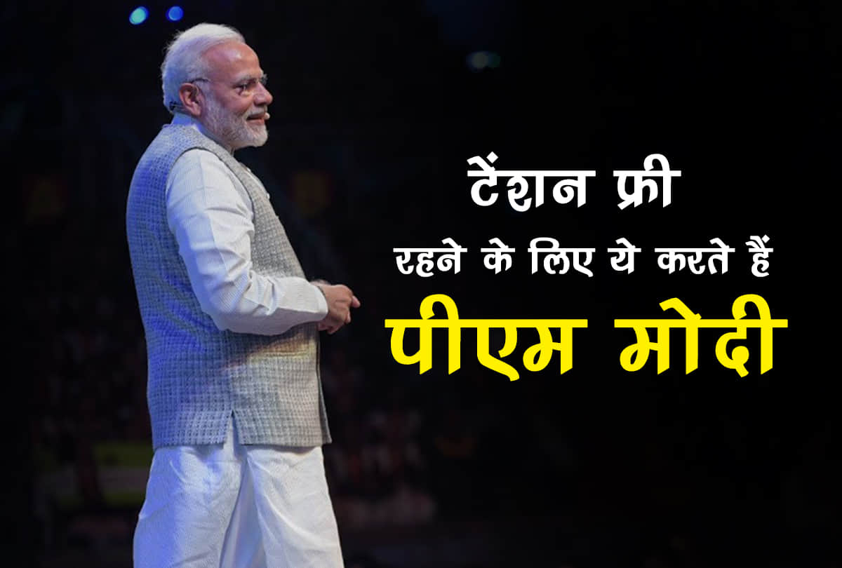 Narendra Modi Birthday: Know the fitness secret of Modi to have a stress free disciplined life
