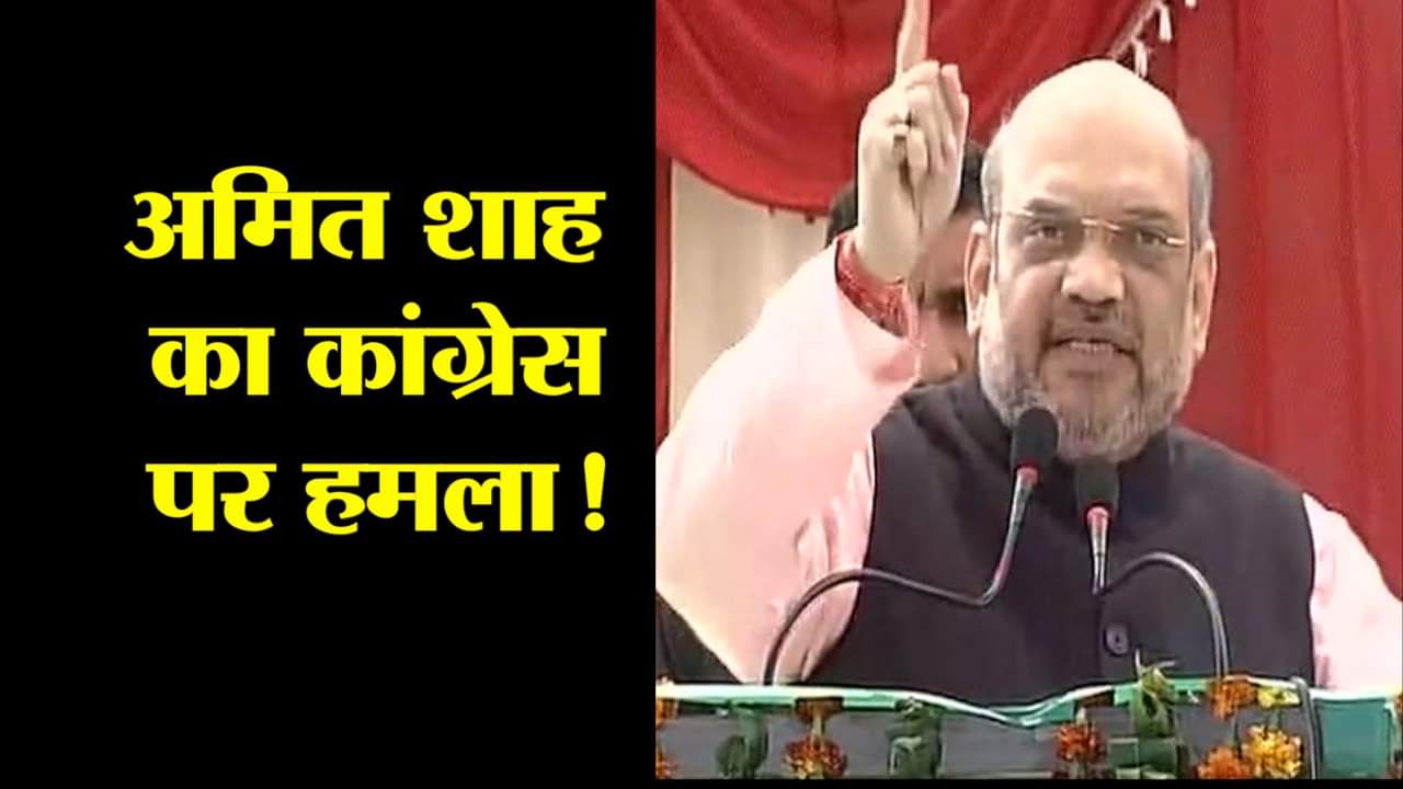 अमित शाह