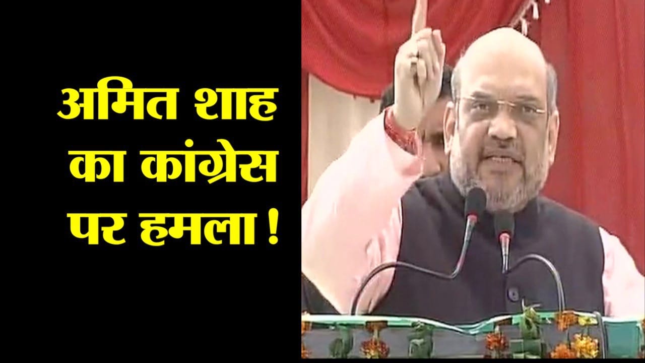 अमित शाह
