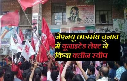 JNUSU ELECTION RESULT 2018 LEFT WING WINS ALL SEATS