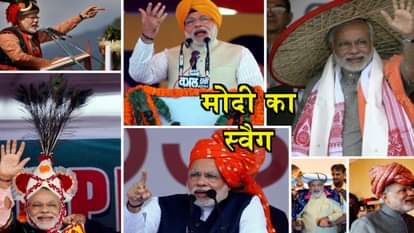 Watch , STYLE statement of narendra modi