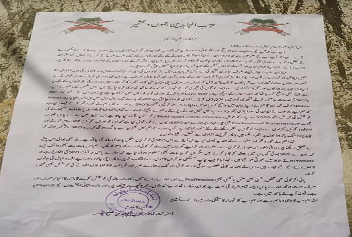 militants threats special police officers of police to resign from their jobs in jammu kashmir