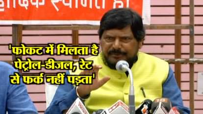 RAMDAS ATHWALE SAYS NOT FACING PROBLEM DUE TO PETROL PRICES AS HE IS A MINISTER