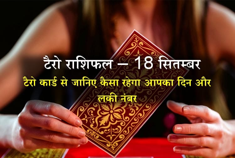 Tarot rashifal: daily tarot horoscope reading for 18th september 2018