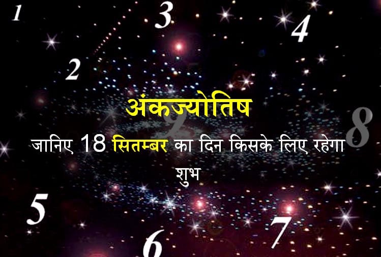Ank Jyotish: numerology astrology 18th September 2018
