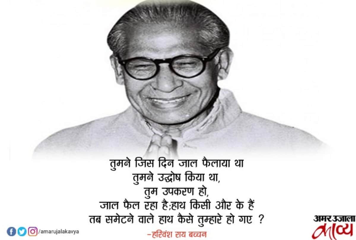 harivansh rai bachchan birthday