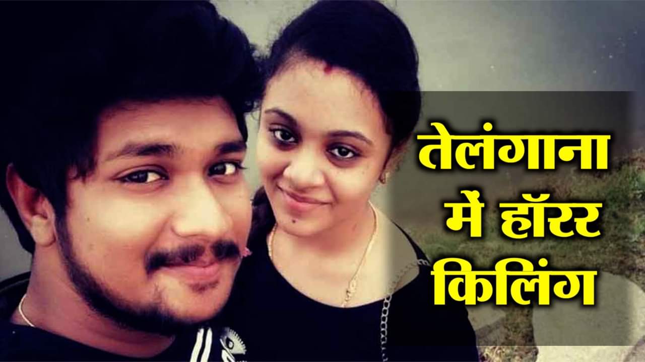 हॉरर किलिंग