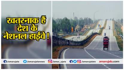 NATIONAL HIGHWAYS IS NOT SAFE FOR CARS