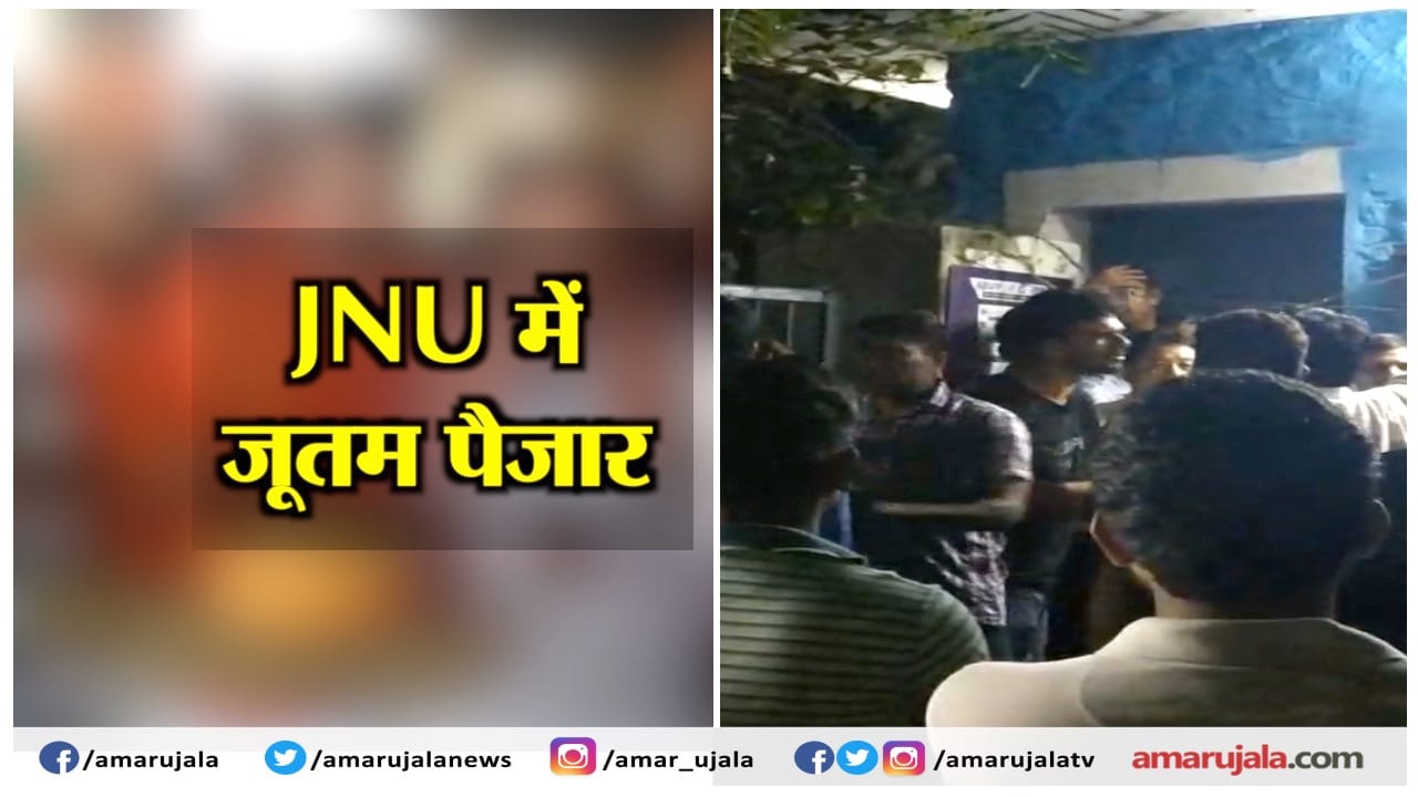 जेएनयू