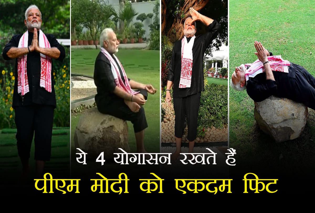 Narendra Modi Birthday Special: Prime minister Modi does these four yoga asanas to keep him fit