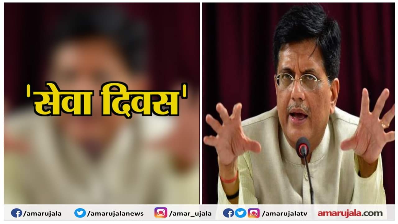 पीयूष गोयल