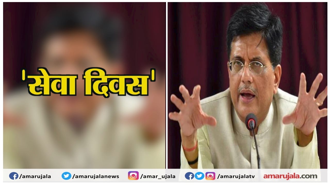 पीयूष गोयल