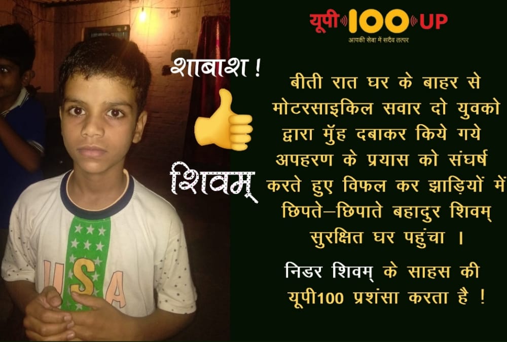 UP police salutes shivam.