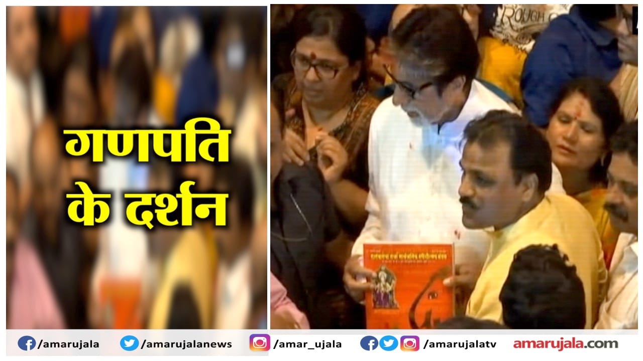 बिग बी