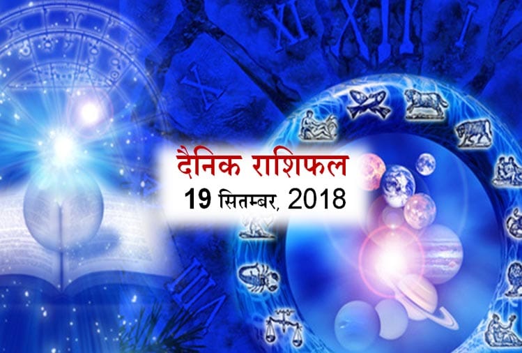 19 September 2018 rashifal daily horoscope 19th day of September month