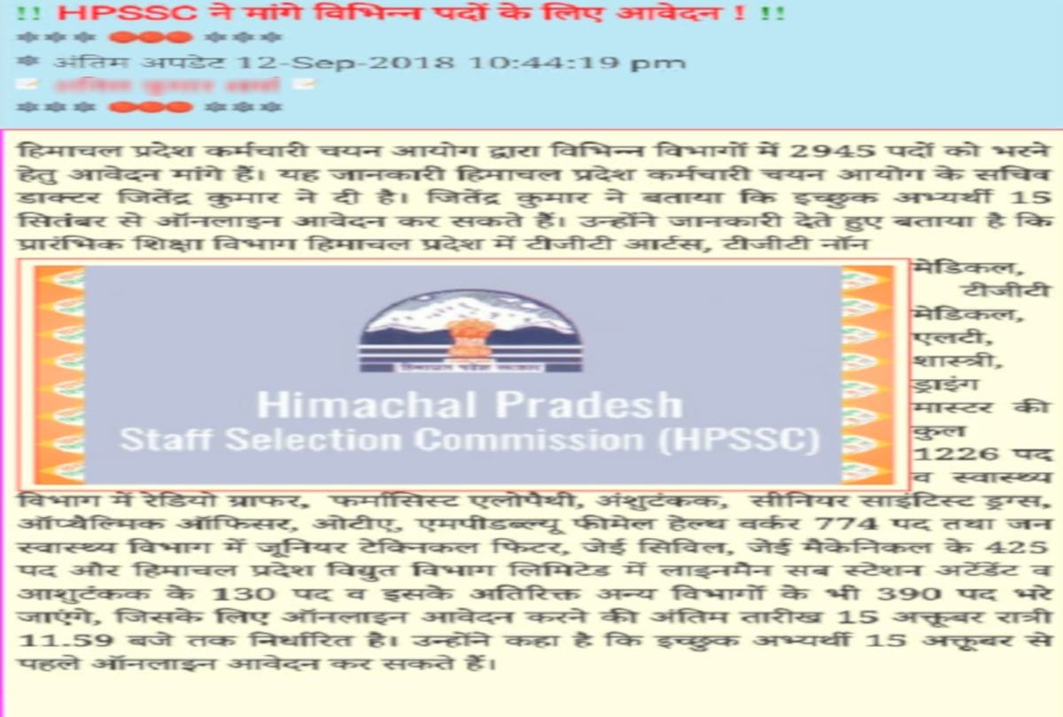 Fake information of 2949 posts recruitment on social media in the name of hpssc