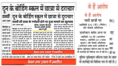 Boarding School Student Gangrape case in dehradun 10 Big Facts